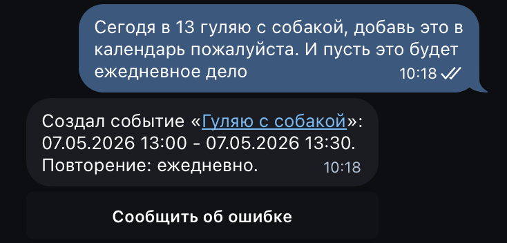 Пример текстового добавления дела в календарь