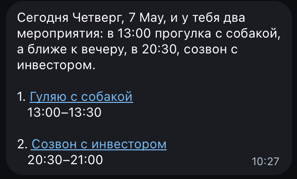 Пример уведомления о делах на сегодня